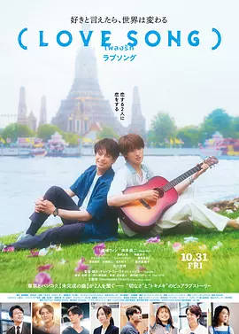 日本电影《情歌》（2025）电影|全集高清免费在线观看