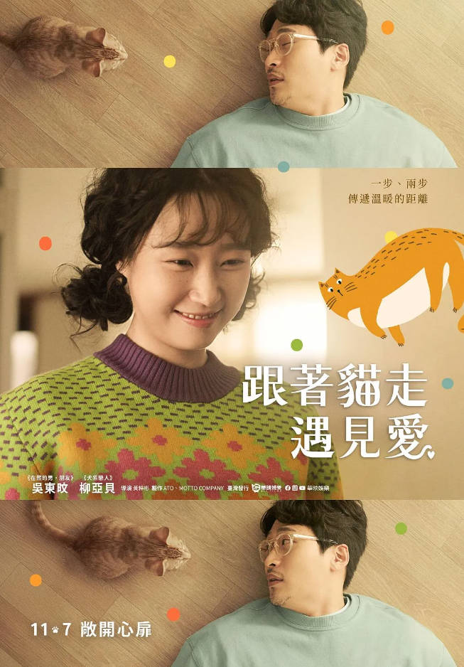 韩国电影《猫吻：当你打开心扉的那一瞬间》 [2025]电影|全集高清免费在线观看-CD网盘社