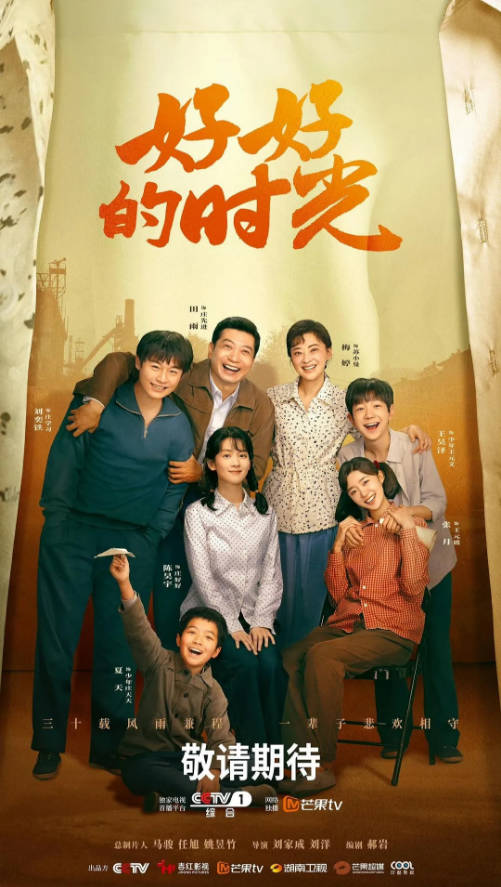 中国大陆电视剧《好好的时光》[2026]电视剧|全集高清免费在线观看