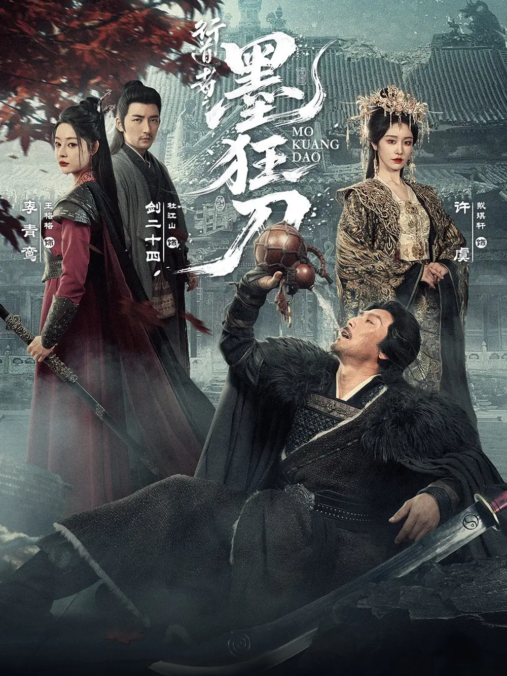 《行道者之墨狂刀（68集）杜江山＆戴琪轩》短剧全集免费在线观看-CD网盘社