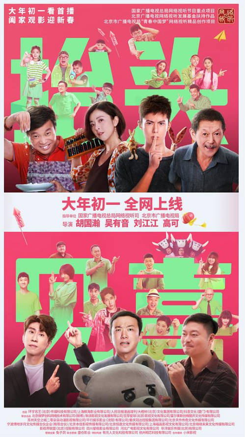 中国大陆电影《抬头见喜》（2023）电影|全集高清免费在线观看