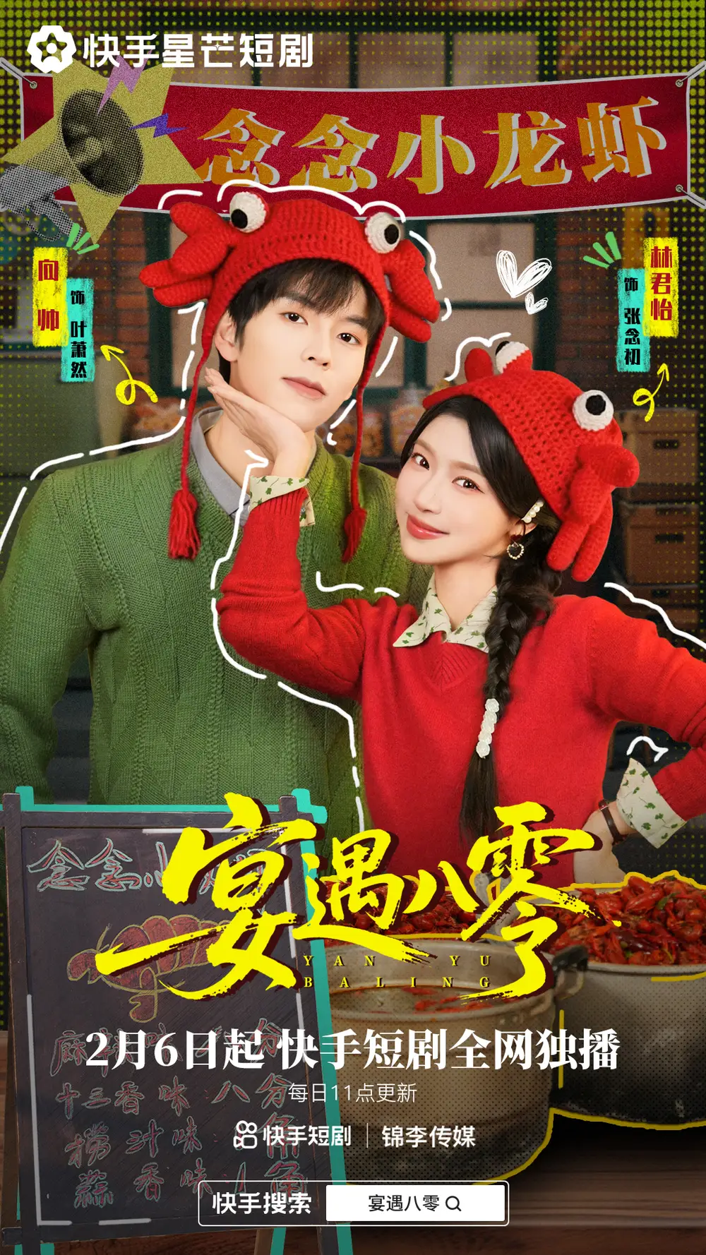 《宴遇八零（33集）向帅&林君怡》短剧全集免费在线观看-CD网盘社