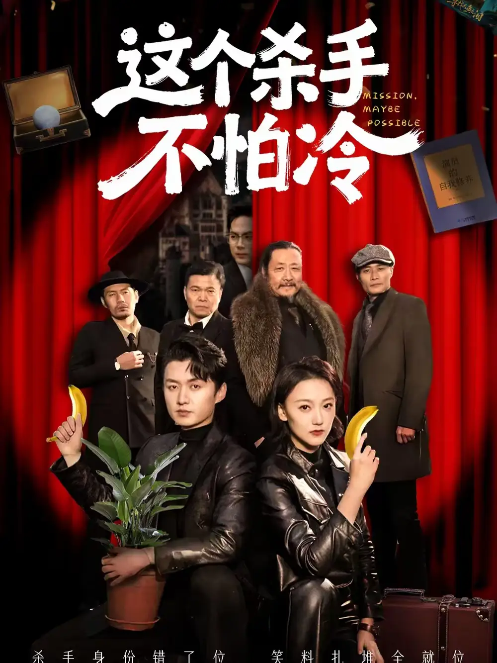 这个杀手不怕冷（6集）珑一＆宋伊菲全集免费在线观看 - 第一搜