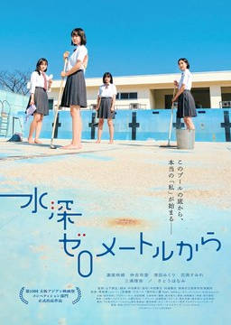 日本电影《从水深0米开始》2024 喜剧 豆瓣5.6电影|全集高清免费在线观看-CD网盘社