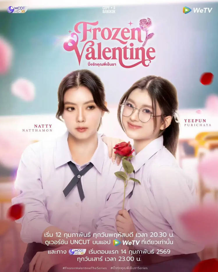 [泰国电视剧]《冰冻情人节》（2026）电视剧|全集高清免费在线观看