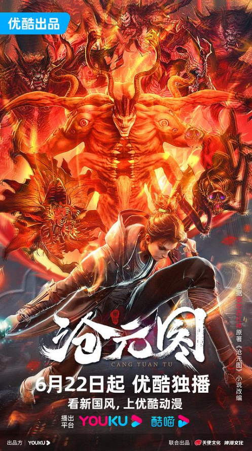 中国大陆动漫电视剧《沧元图 第二季》（2024）电视剧|全集高清免费在线观看