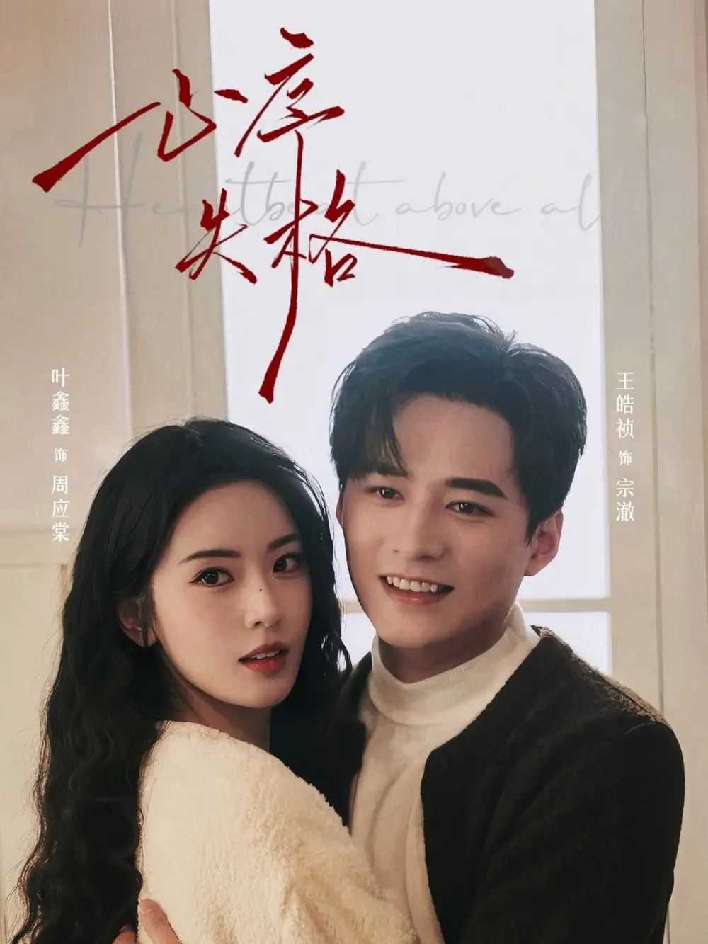 《心序失格（74集）王皓祯＆叶鑫鑫（六金yE）》短剧全集免费在线观看-CD网盘社