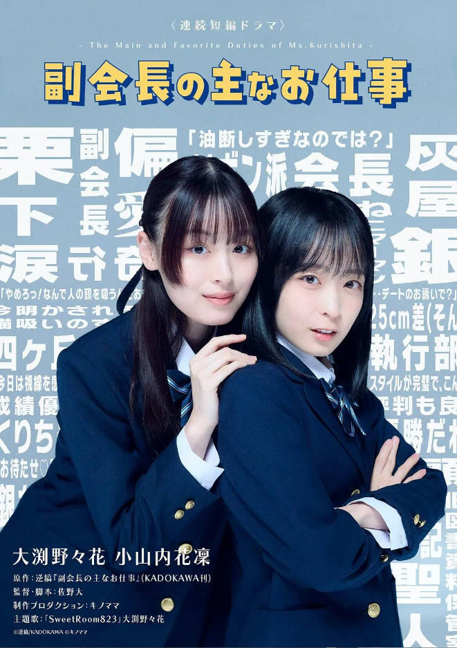 日本电视剧《副会长的主要工作》 [2026][喜剧 爱情 同性]电视剧|全集高清免费在线观看-CD网盘社
