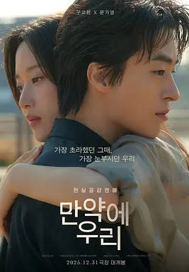 韩国电影《后来的我们》（2025）电影|全集高清免费在线观看-CD网盘社