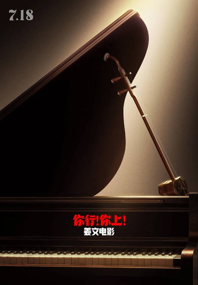 中国大陆电影《你行！你上！》 [2025][喜剧][姜文 马丽]豆瓣6.7电影|全集高清免费在线观看