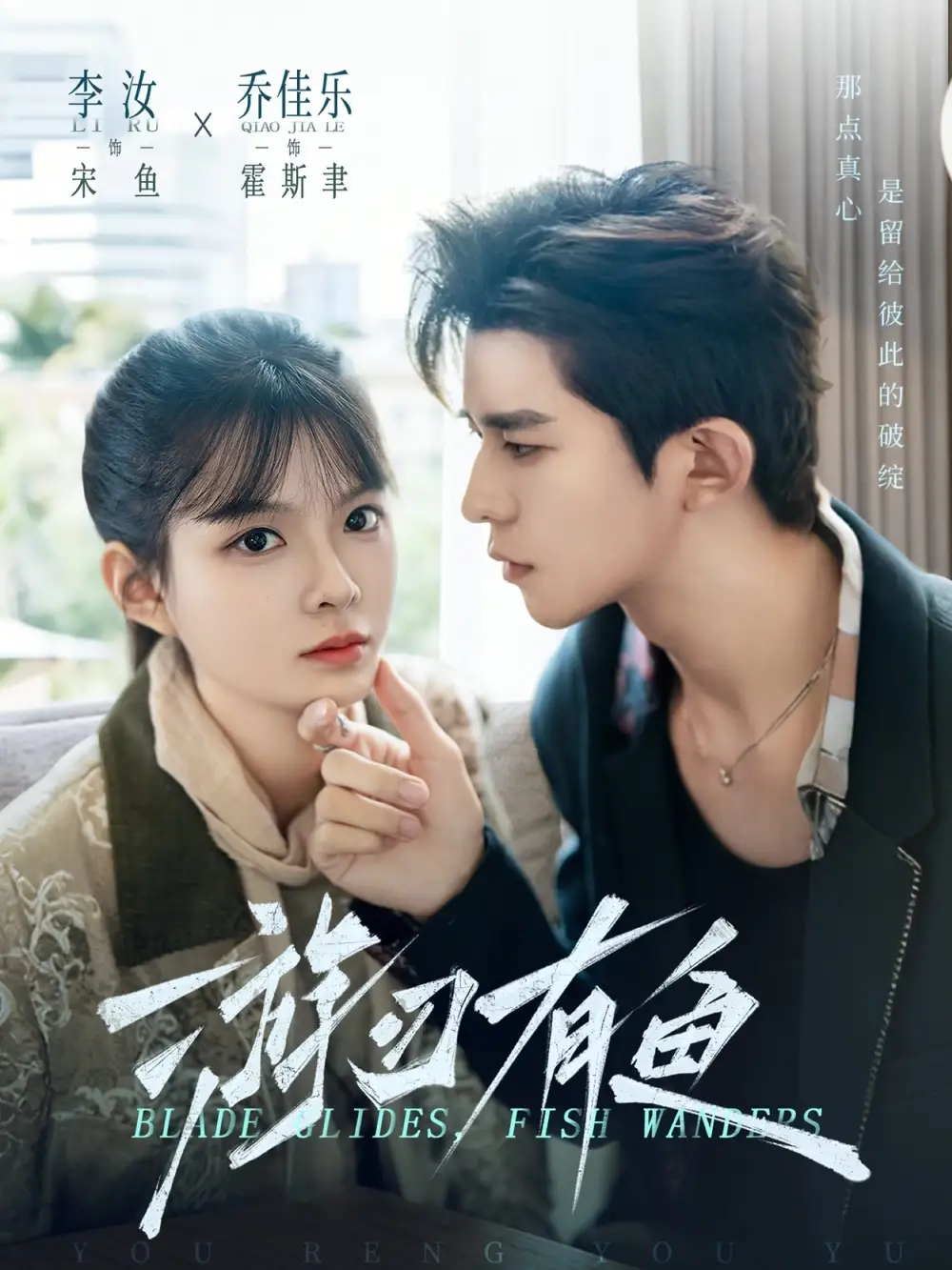 游刃有鱼（59集）乔佳乐&李汝全集免费在线观看 - 第一搜