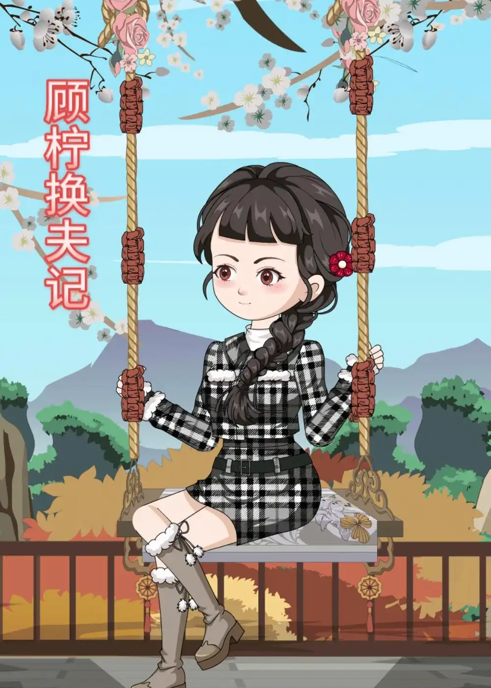 《顾柠换夫记（50集）动漫》短剧全集免费在线观看-CD网盘社