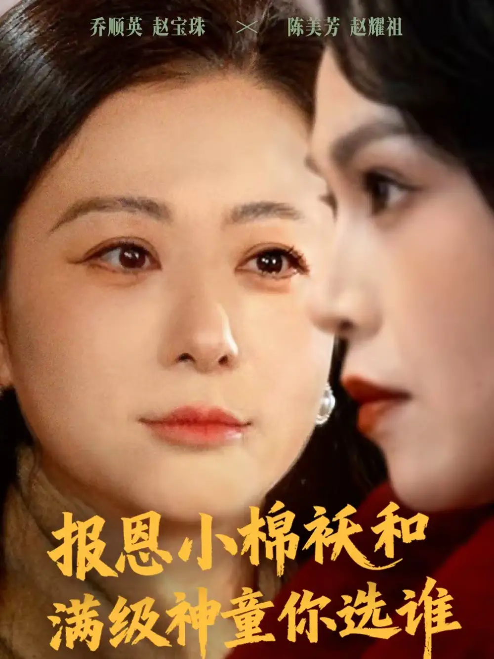 报恩小棉袄和满级神童你选谁（86集）李君＆宸天全集免费在线观看 - 第一搜