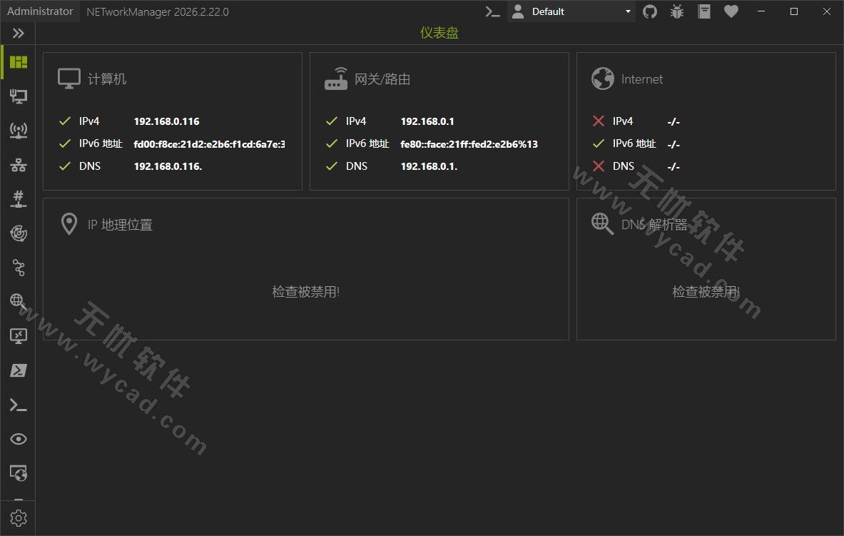 网络管理工具 | NETworkManager v2026.2.22.0 中文绿色版