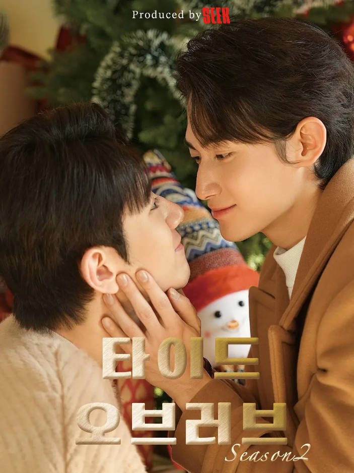 [韩国电视剧]《涨潮时接吻 第二季》（2026）电视剧|全集高清免费在线观看-CD网盘社