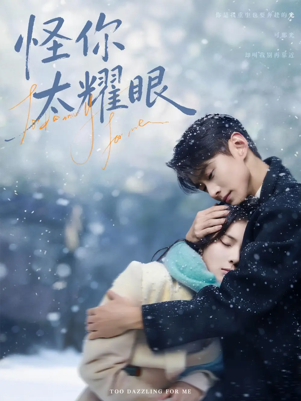 《怪你太耀眼（78集）刘夕语&李卓扬》短剧全集免费在线观看-CD网盘社