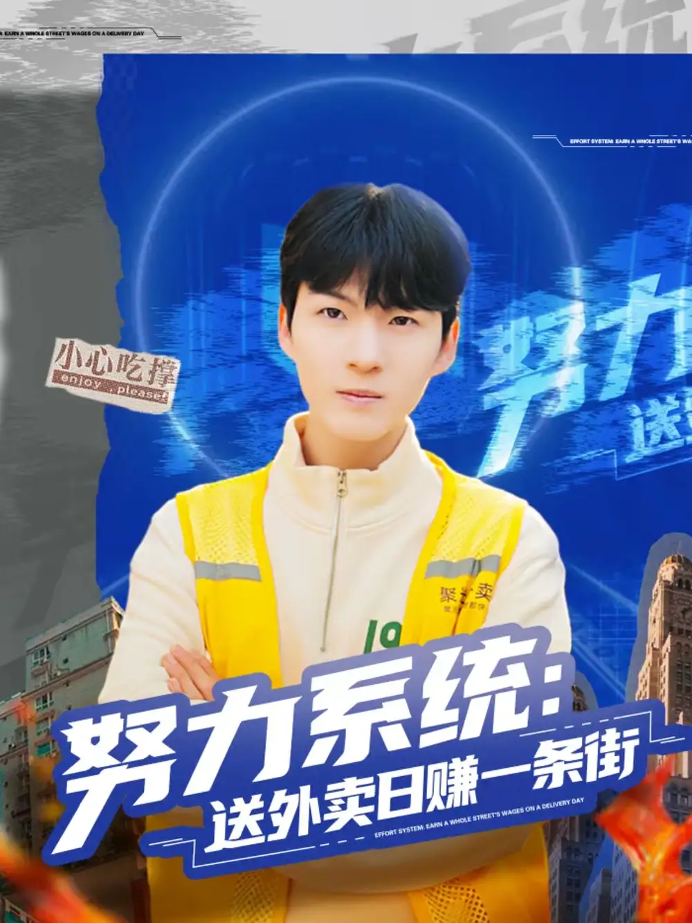 《努力系统:送外卖日赚一条街(57集)子涵&鲁文涵》短剧全集免费在线观看-CD网盘社