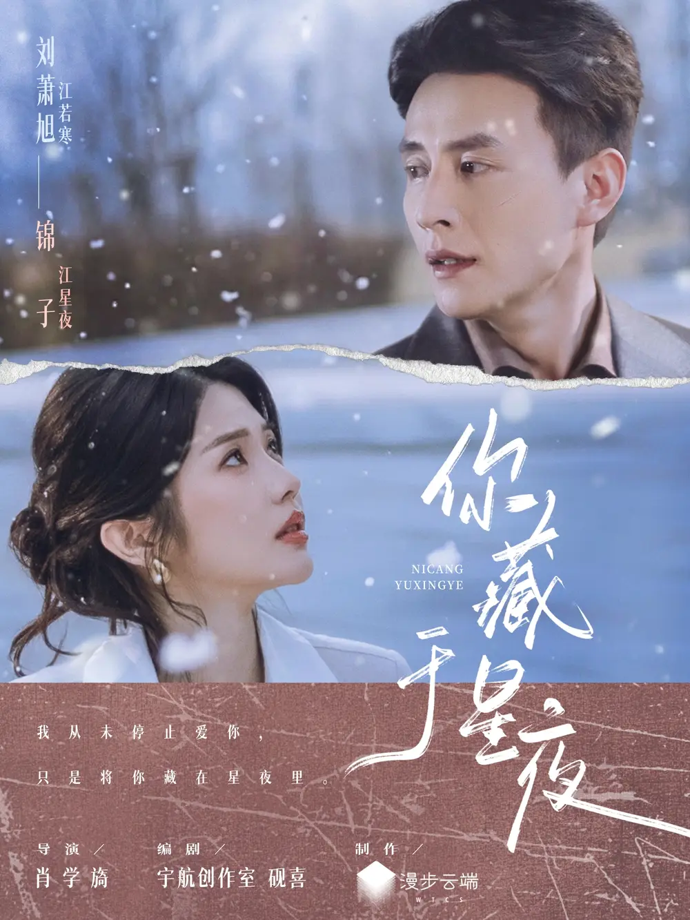 《你藏于星夜（85集）刘萧旭＆锦子》短剧全集免费在线观看-CD网盘社