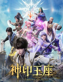 中国大陆动漫电视剧《神印王座》[2025][动作 / 动画 / 战争][豆瓣6.8分][中文字幕]电视剧|全集高清免费在线观看-CD网盘社