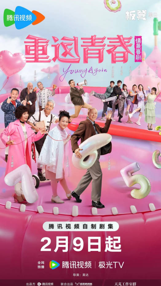 中国大陆电视剧《重返青春》 [2026][喜剧]电视剧|全集高清免费在线观看