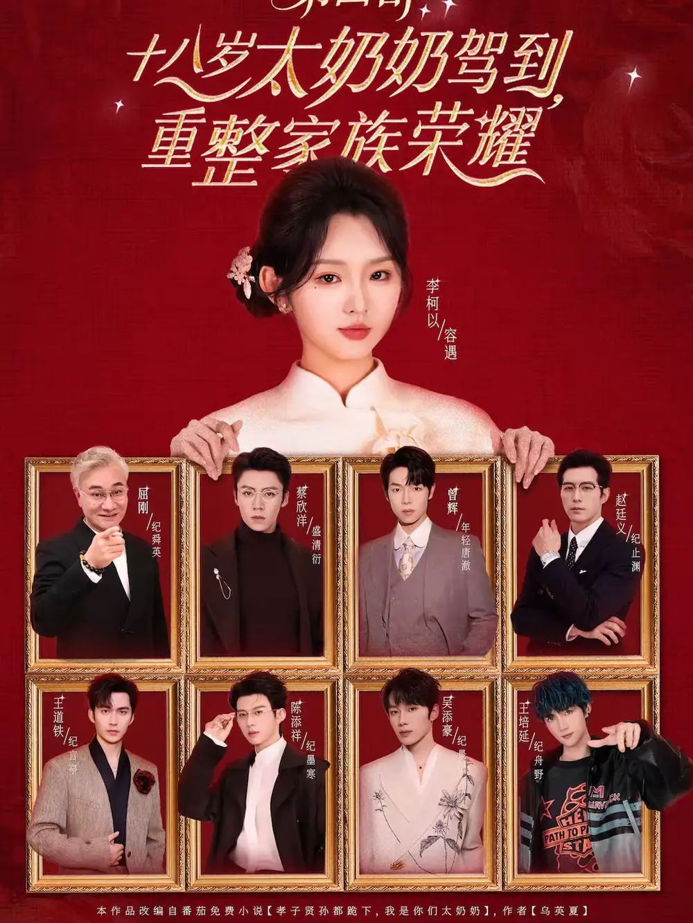 《十八岁太奶奶驾到，重整家族荣耀 第四部（94集）李柯以＆王培延＆吴添豪＆陈添祥＆王道铁＆赵廷义＆曾辉＆蔡欣洋》短剧全集免费在线观看-CD网盘社