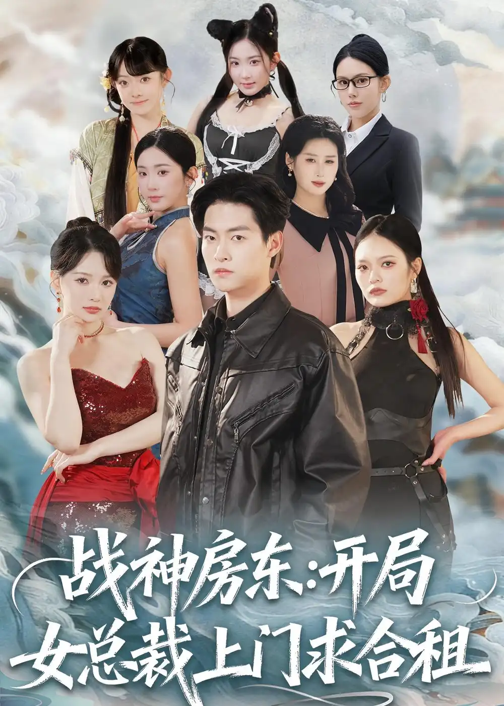 战神房东：开局女总裁上门求合租（78集）严冉＆丁小满全集免费在线观看 - 第一搜