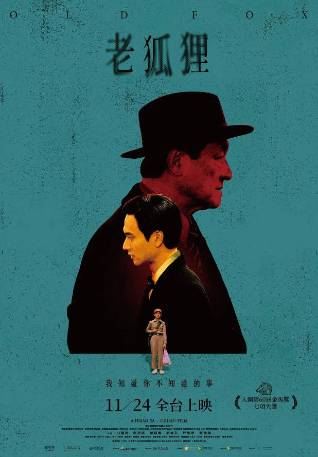 中国台湾电影《老狐狸》（2023）电影|全集高清免费在线观看