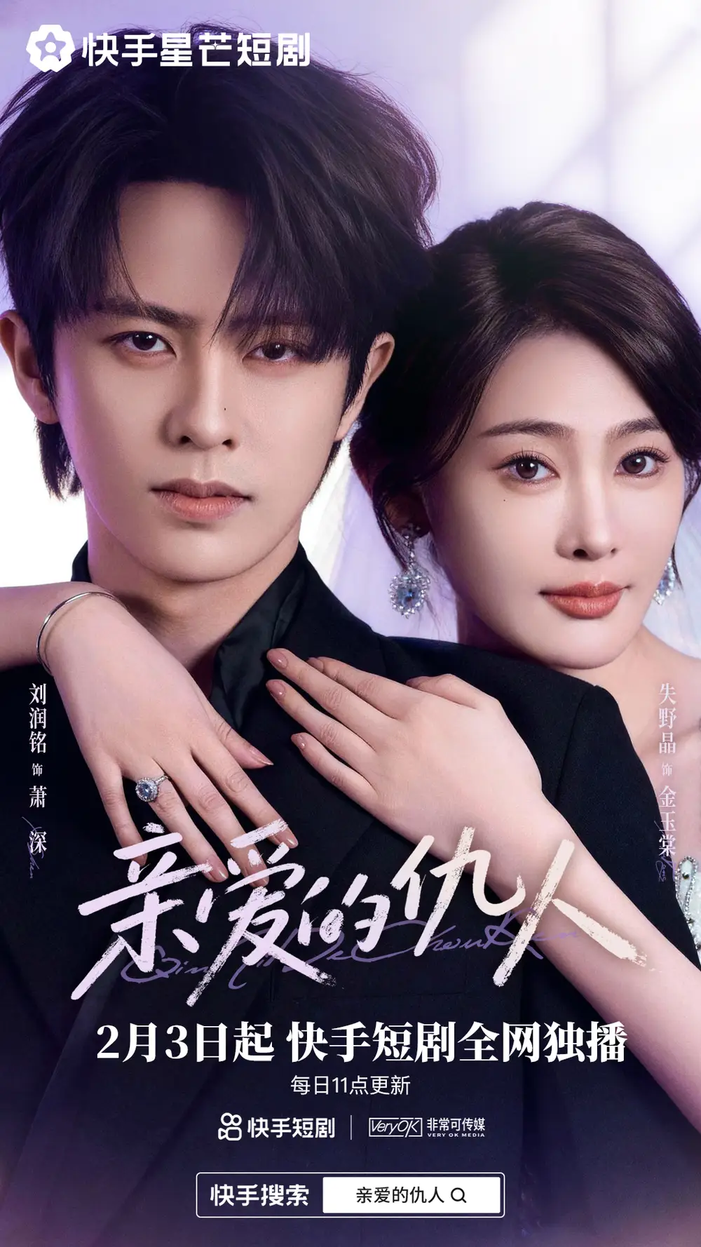 《亲爱的仇人（30集）刘润铭&失野晶》短剧全集免费在线观看-CD网盘社