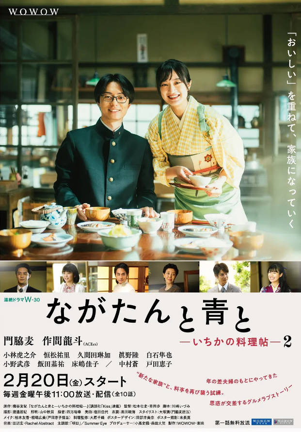 [日本电视剧]《厨刀与小青椒-一日的料理帖-第二季》（2026）电视剧|全集高清免费在线观看-CD网盘社