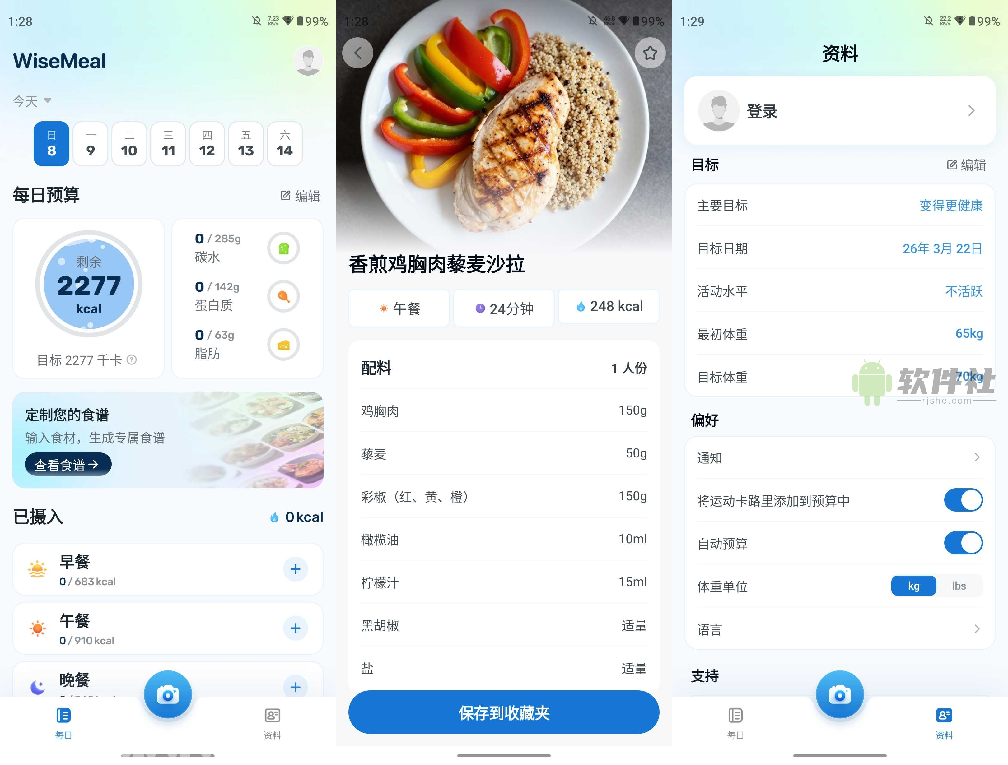 WiseMeal(AI健康管理) v1.1.6 解锁高级版