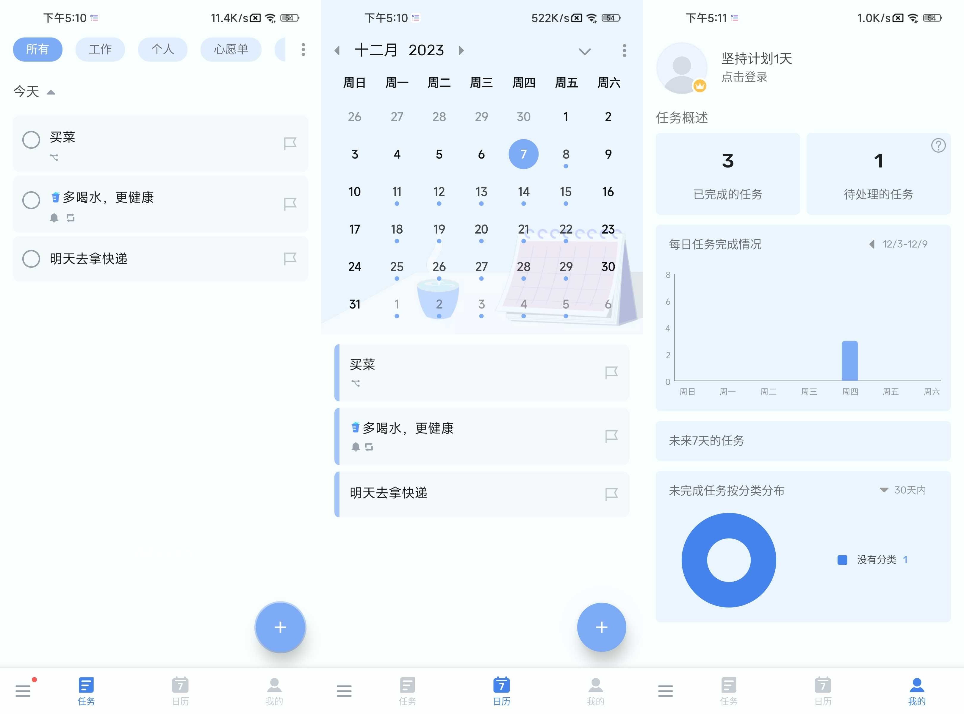 To-do List v1.03.01.0217 解锁会员