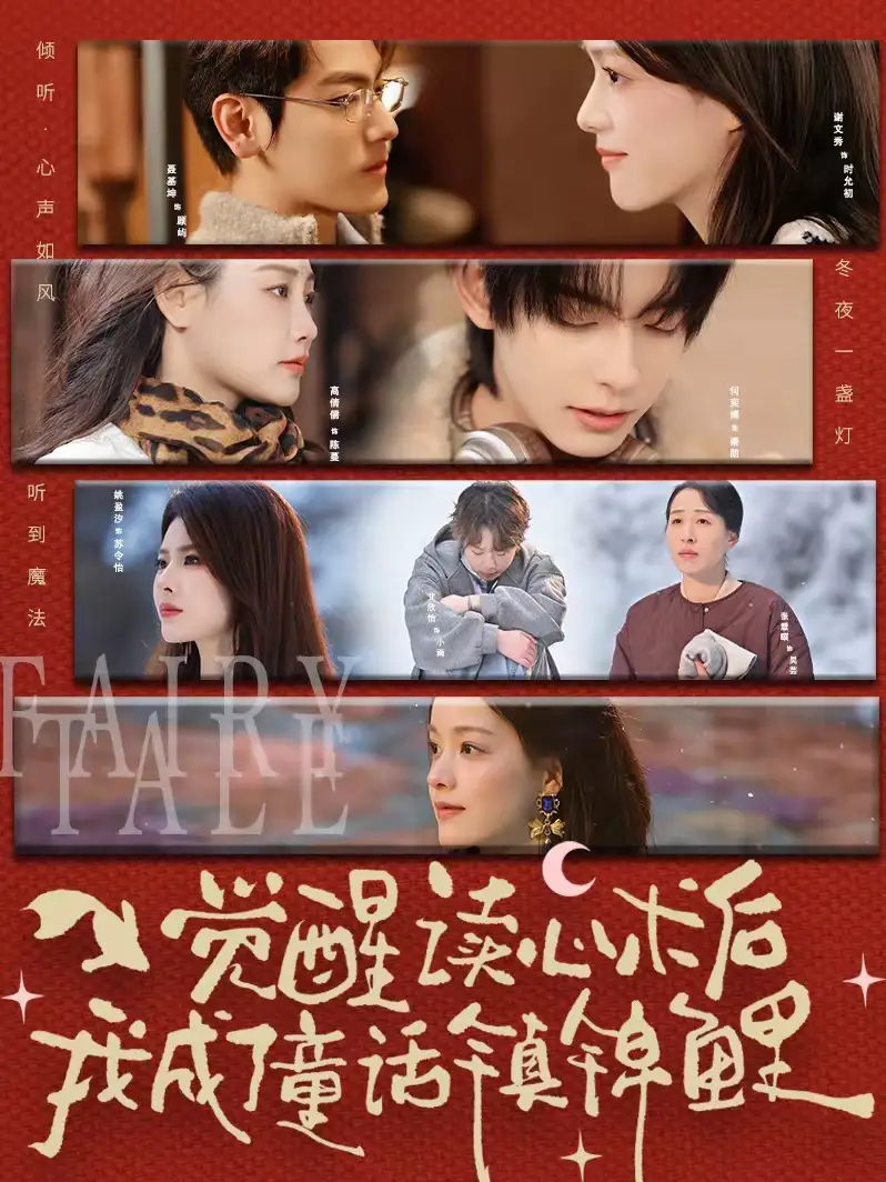 《觉醒读心术后我成了童话镇锦鲤（57集）聂基坤＆谢文秀》短剧全集免费在线观看-CD网盘社