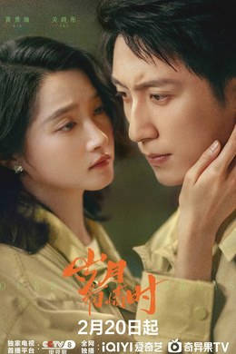 中国大陆电视剧《岁月有情时》2026 黄景瑜 关晓彤历史电视剧|全集高清免费在线观看-CD网盘社