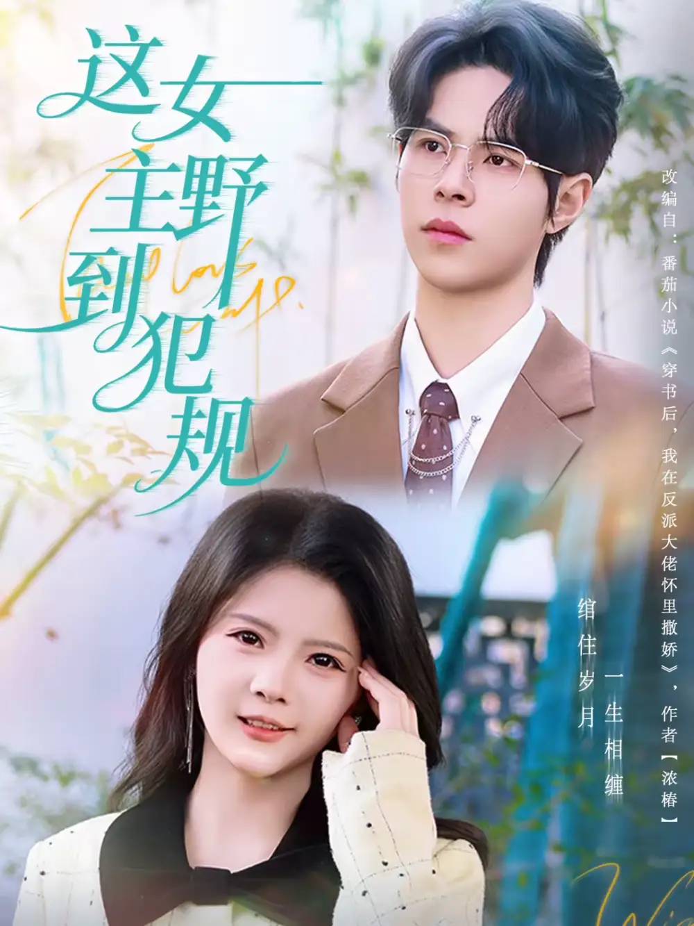 《这女主野到犯规（69集）周靖博＆卢文洁》短剧全集免费在线观看-CD网盘社