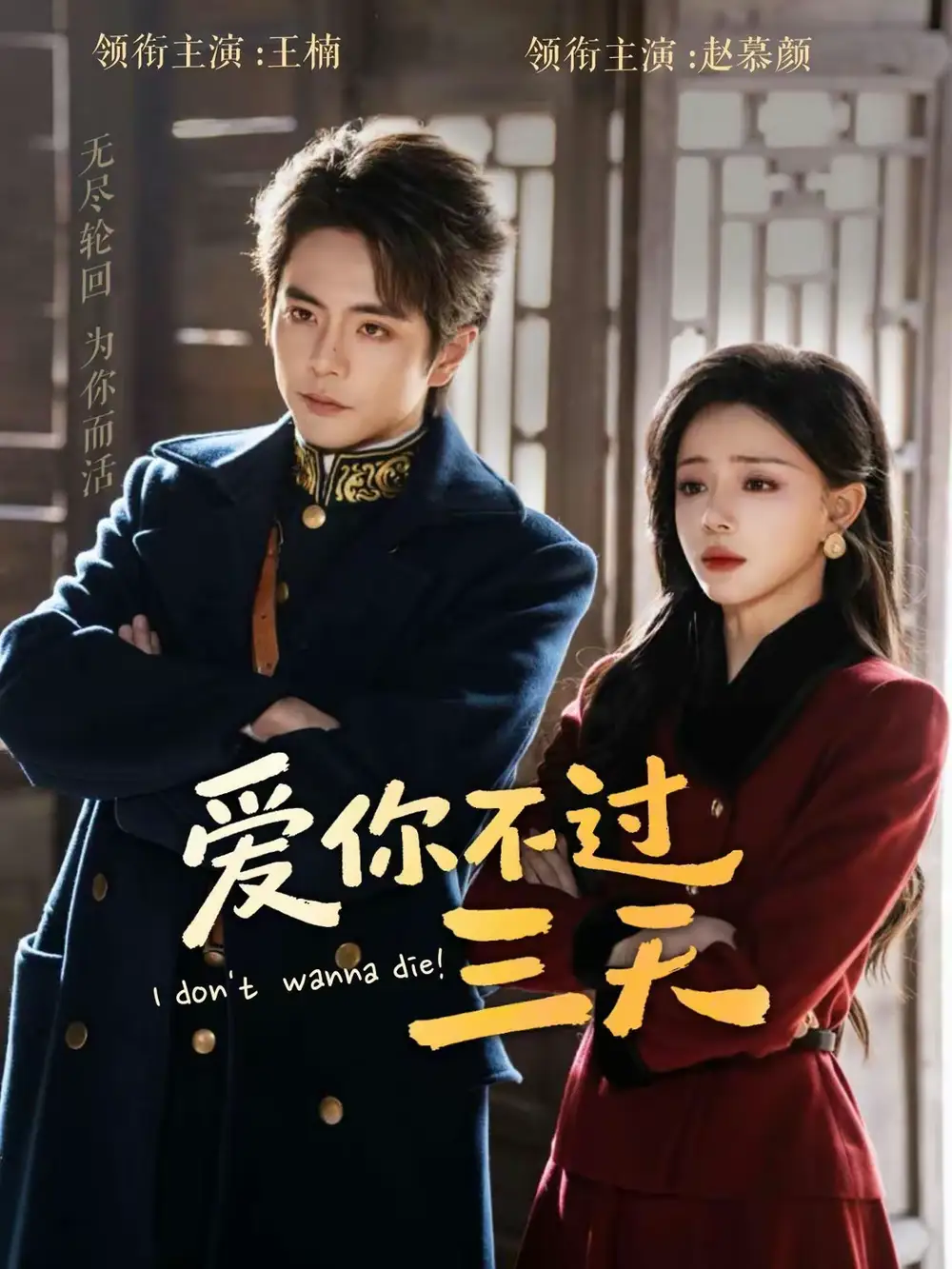 《爱你不过三天（63集）王楠＆赵慕颜》短剧全集免费在线观看-CD网盘社