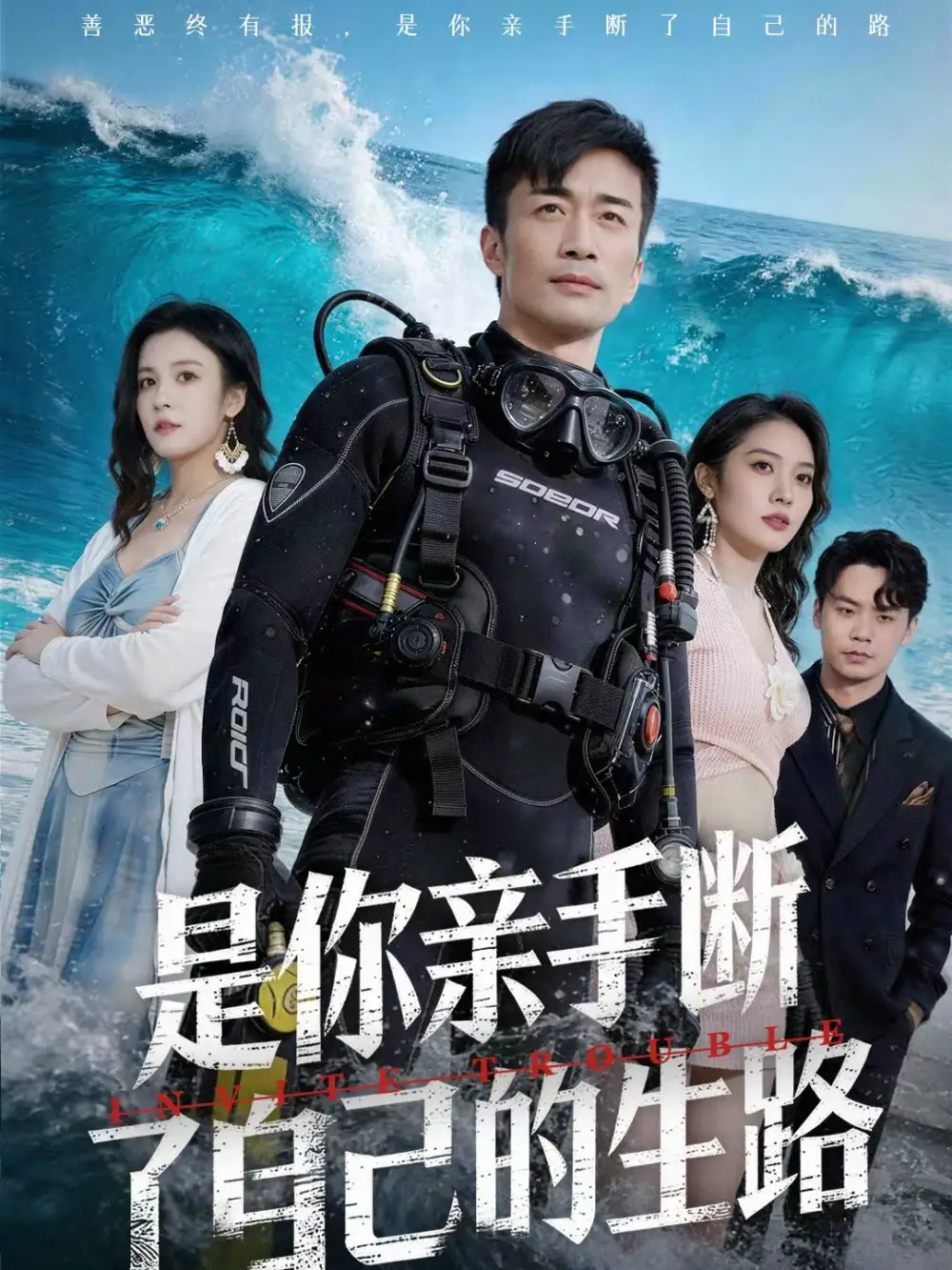 《是你亲手断了自己的生路（35集）粥粥＆李威斯》短剧全集免费在线观看-CD网盘社