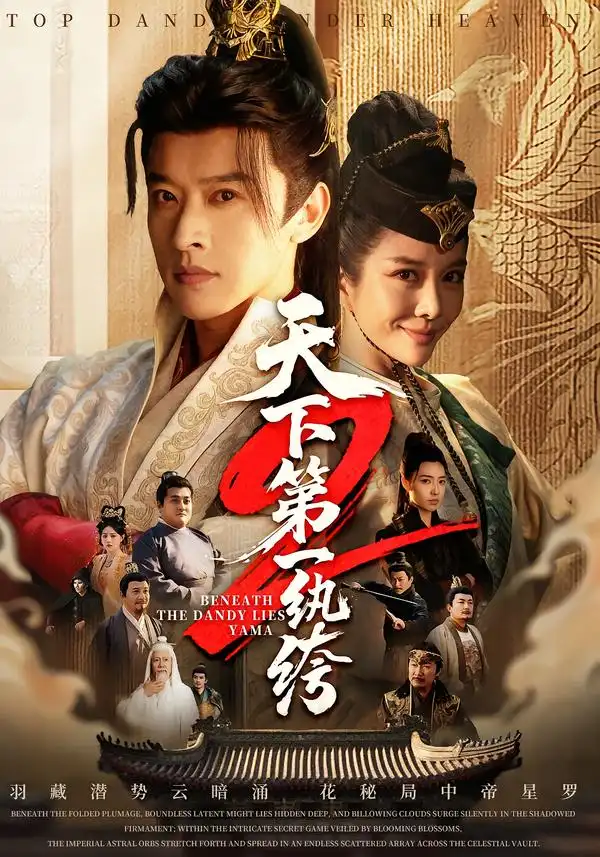 《天下第一纨绔2(85集)张和發&王小橙》短剧全集免费在线观看-CD网盘社