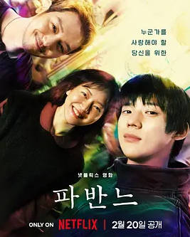 韩国电影《孔雀舞曲》（2026）电影|全集高清免费在线观看-CD网盘社