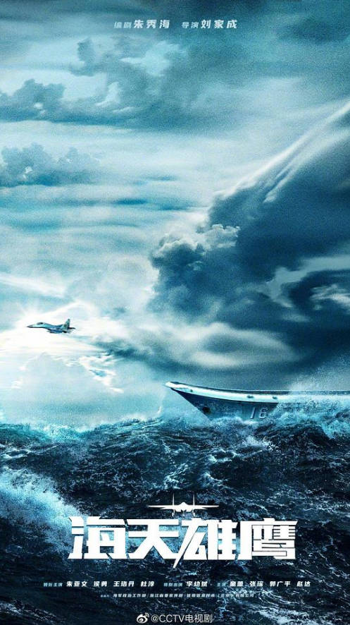 中国大陆电视剧《海天雄鹰》（2024）电视剧|全集高清免费在线观看-CD网盘社