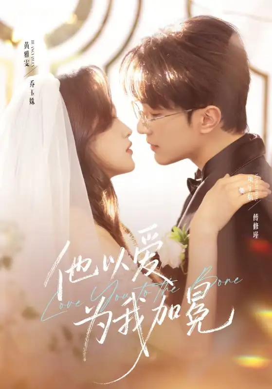 《他以爱为我加冕（70集）项宇航＆黄雅雯》短剧全集免费在线观看-CD网盘社