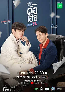 泰国电视剧《调皮宝贝》（2023）电视剧|全集高清免费在线观看-CD网盘社