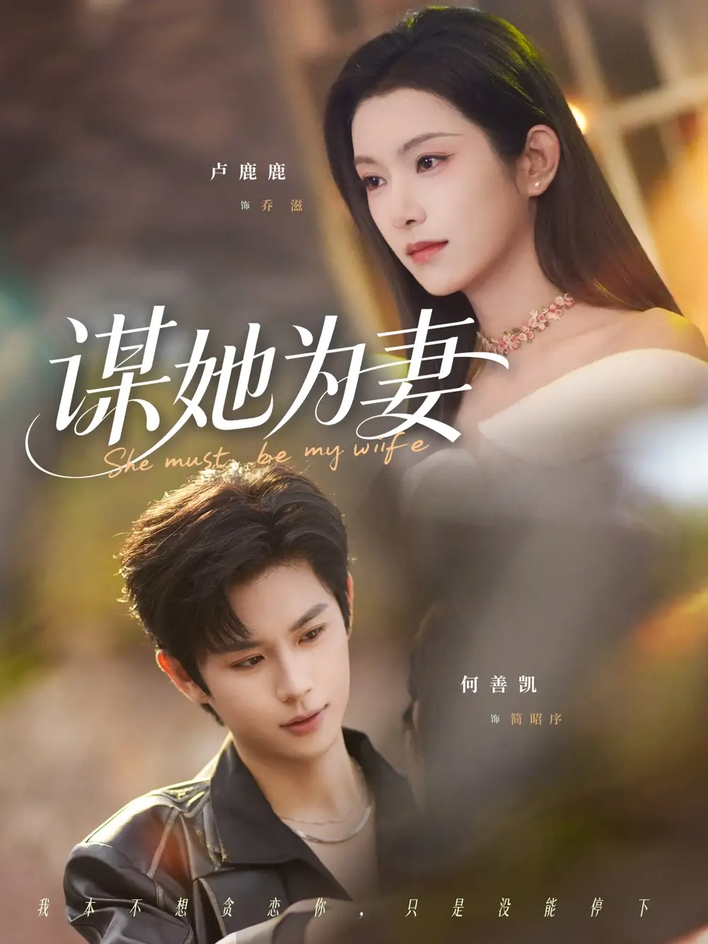 《谋她为妻(82集)何善凯&卢鹿鹿》短剧全集免费在线观看-CD网盘社