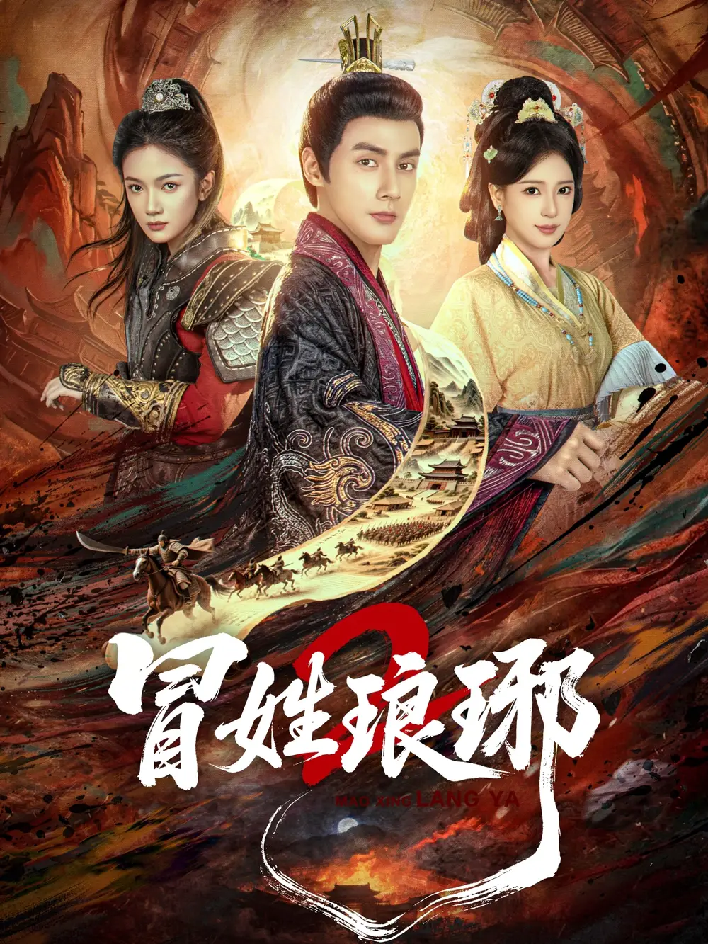 《冒姓琅琊2（61集）潘子剑&胡家荣》短剧全集免费在线观看-CD网盘社