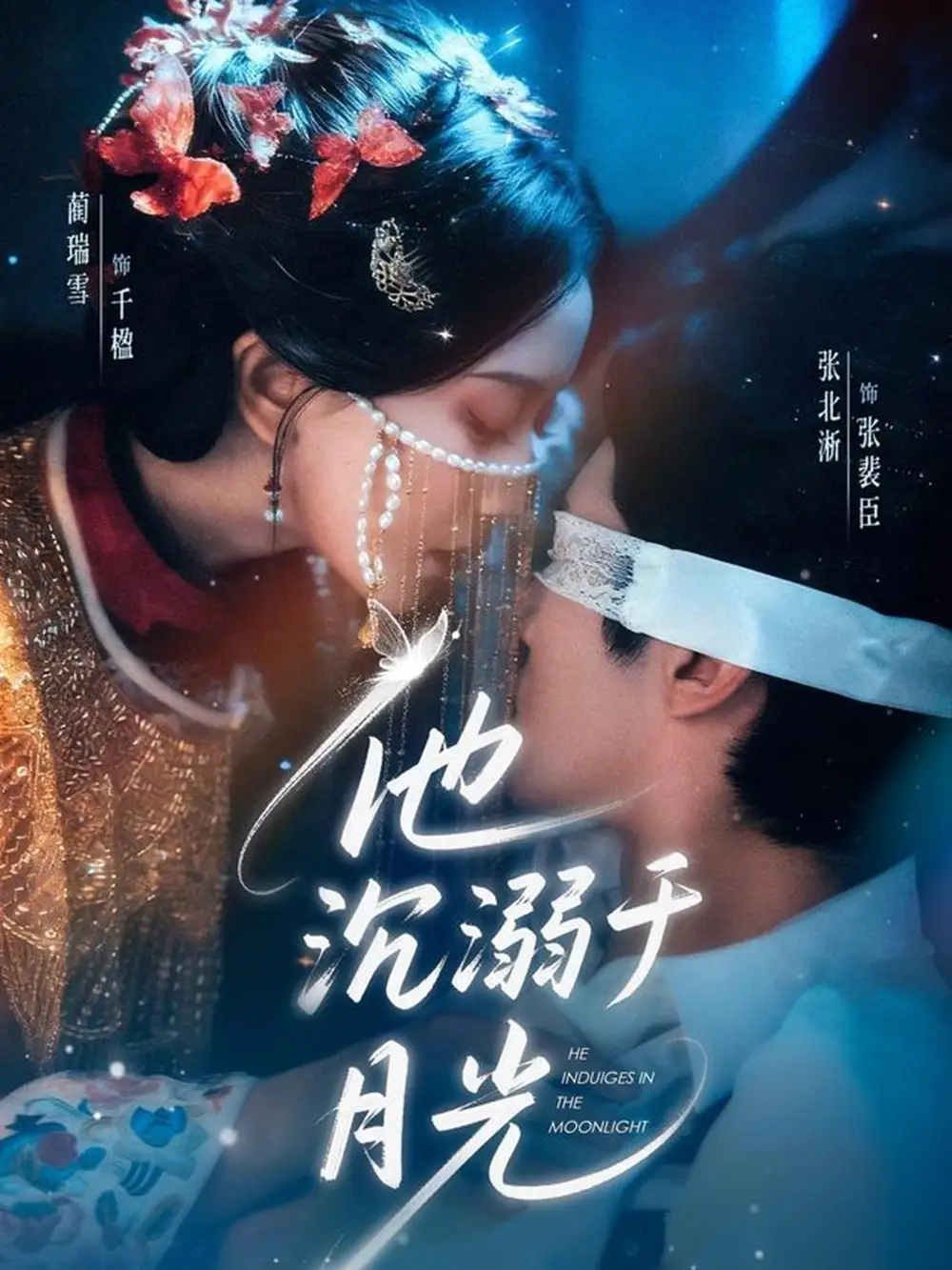 《他沉溺于月光（69集）张北淅＆蔺瑞雪》短剧全集免费在线观看-CD网盘社