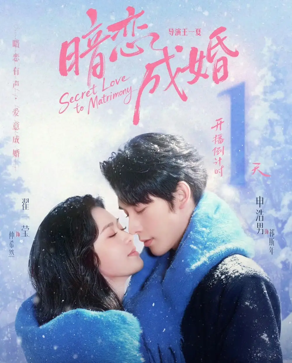 《暗恋成婚（60集）申浩男＆翟一莹》短剧全集免费在线观看-CD网盘社