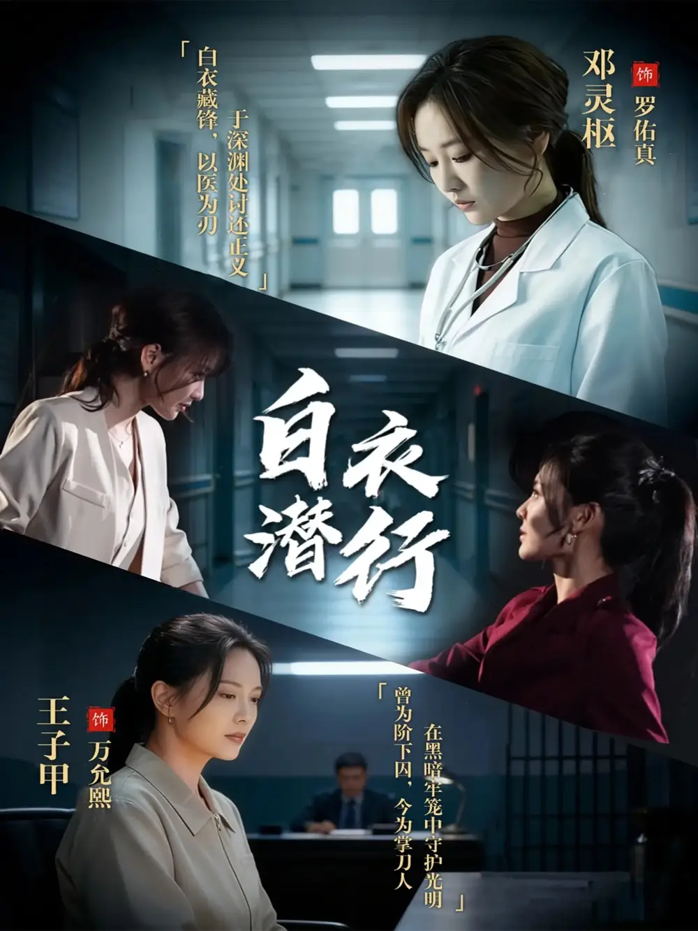 《白衣潜行(77集)王子甲&邓灵枢》短剧全集免费在线观看-CD网盘社