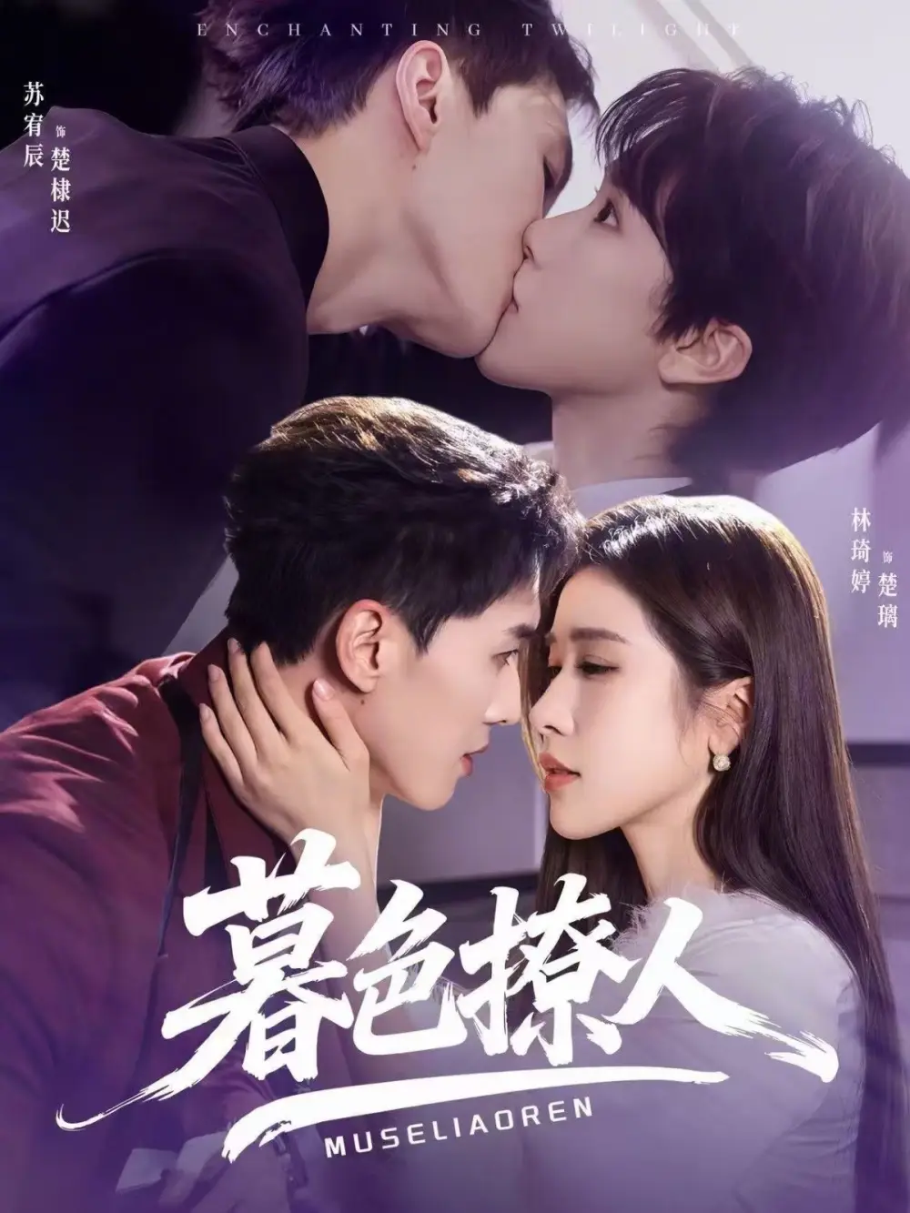 《暮色撩人（60集）苏宥辰＆林琦婷》短剧全集免费在线观看-CD网盘社