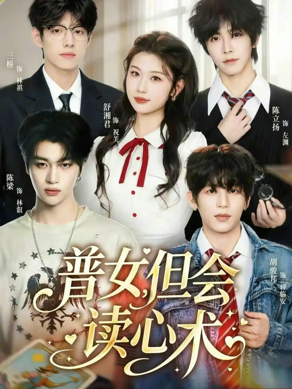 《普女，但会读心术（70集）陈立扬＆舒湘君》短剧全集免费在线观看-CD网盘社