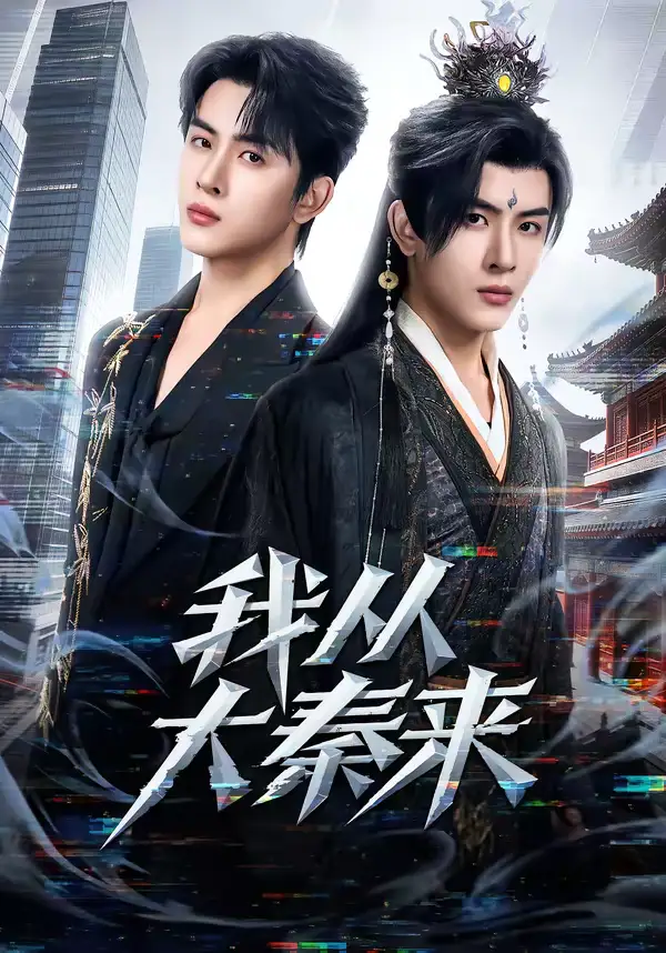 《我从大秦来（59集）林佳棋＆蒋申》短剧全集免费在线观看-CD网盘社