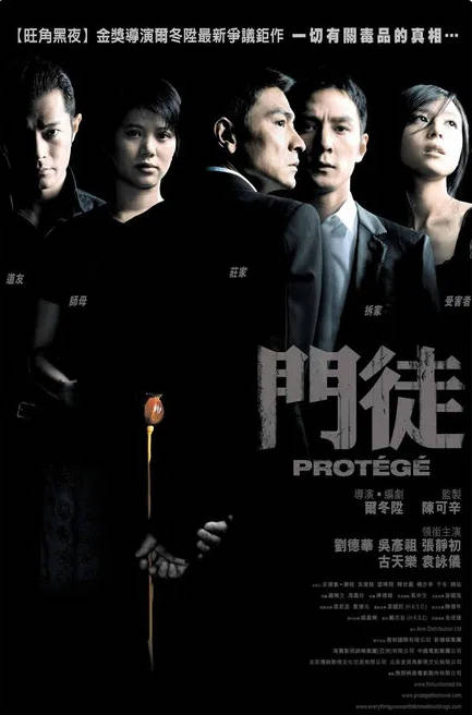 中国香港电影《门徒》（2007）电影|全集高清免费在线观看
